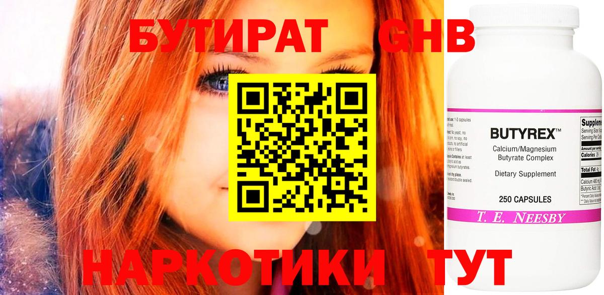 БУТИРАТ BDO 33%  Бутират  Нарткала  Вход с VPN 