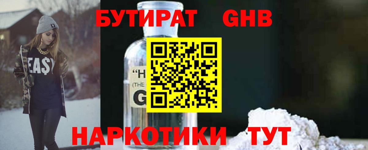 БУТИРАТ оксибутират Нарткала