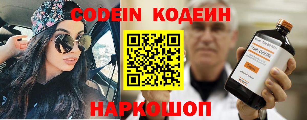 Кодеиновый сироп Lean напиток Lean (лин)  Кодеин Purple Drank  Вход с VPN  Нарткала 