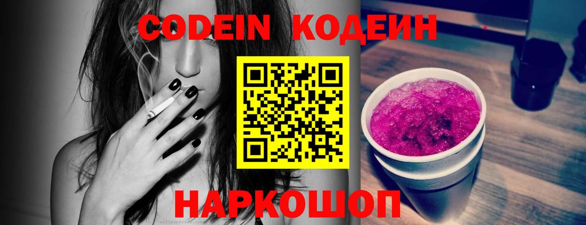Кодеиновый сироп Lean Purple Drank Нарткала