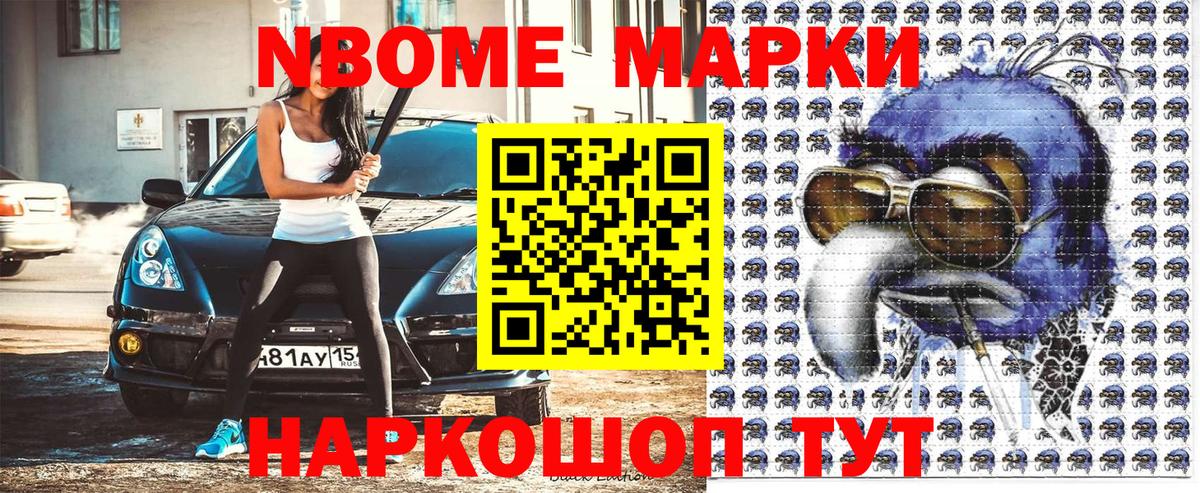Марки N-bome 1,8мг  Наркотические марки  Нарткала  Вход с VPN 